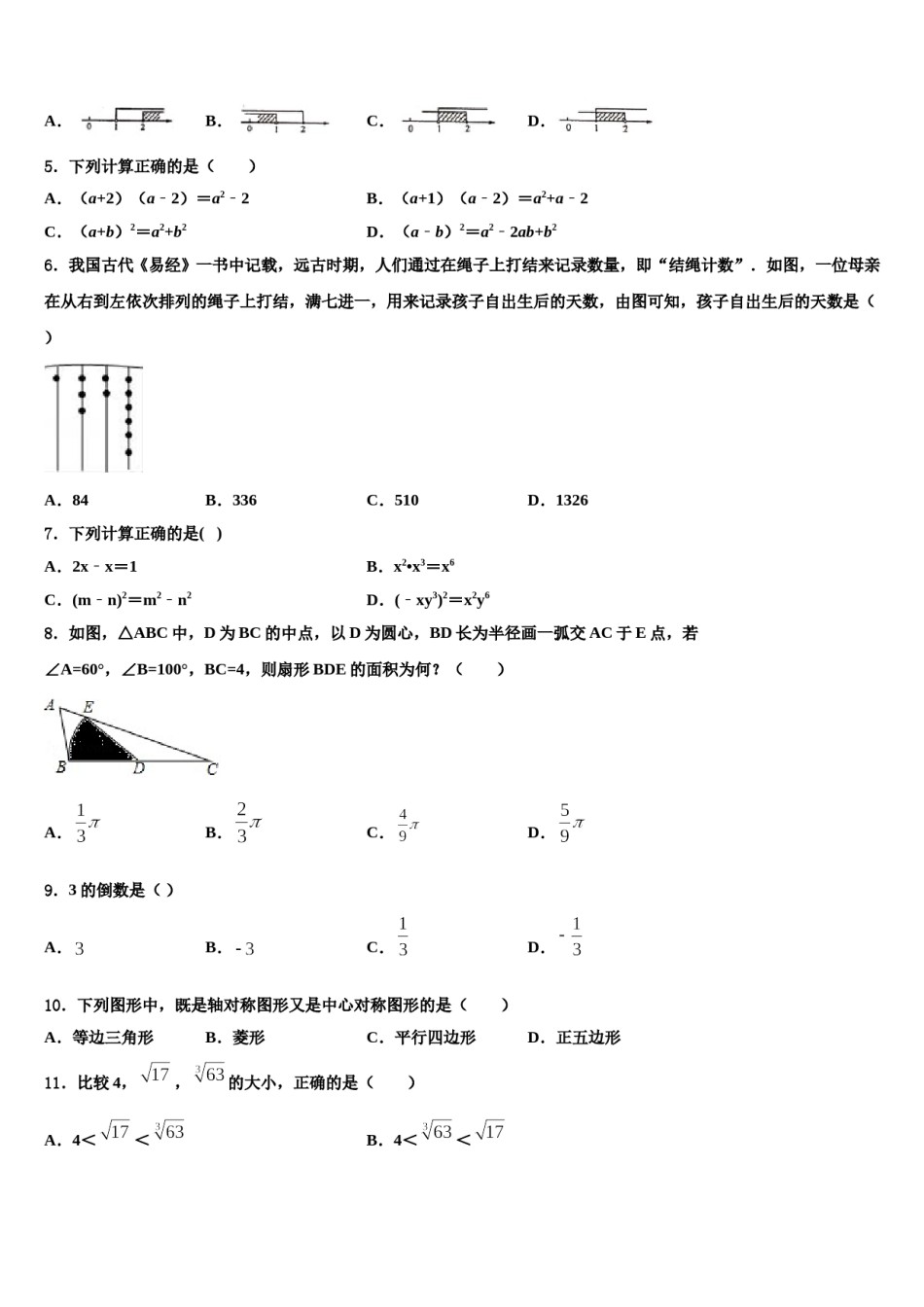 宁夏回族自治区银川五中重点中学2023-2024学年中考五模数学试题含解析.doc_第2页