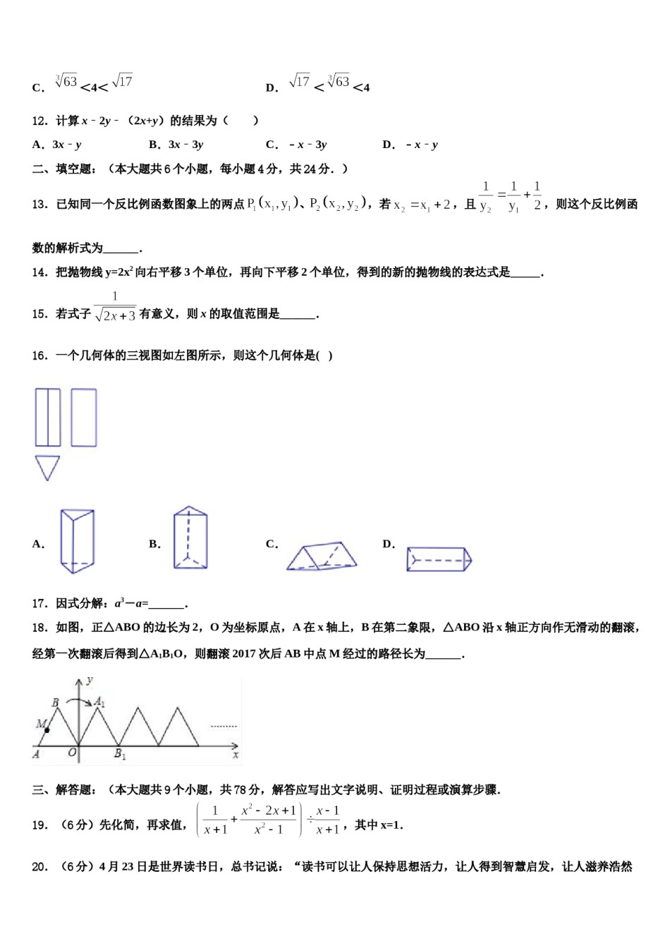 宁夏回族自治区银川五中重点中学2023-2024学年中考五模数学试题含解析.doc_第3页