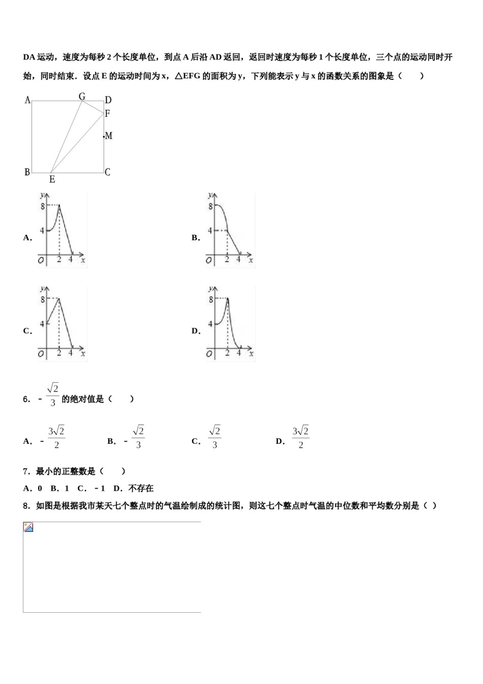 宁夏固原市名校2024届中考三模数学试题含解析.doc_第2页