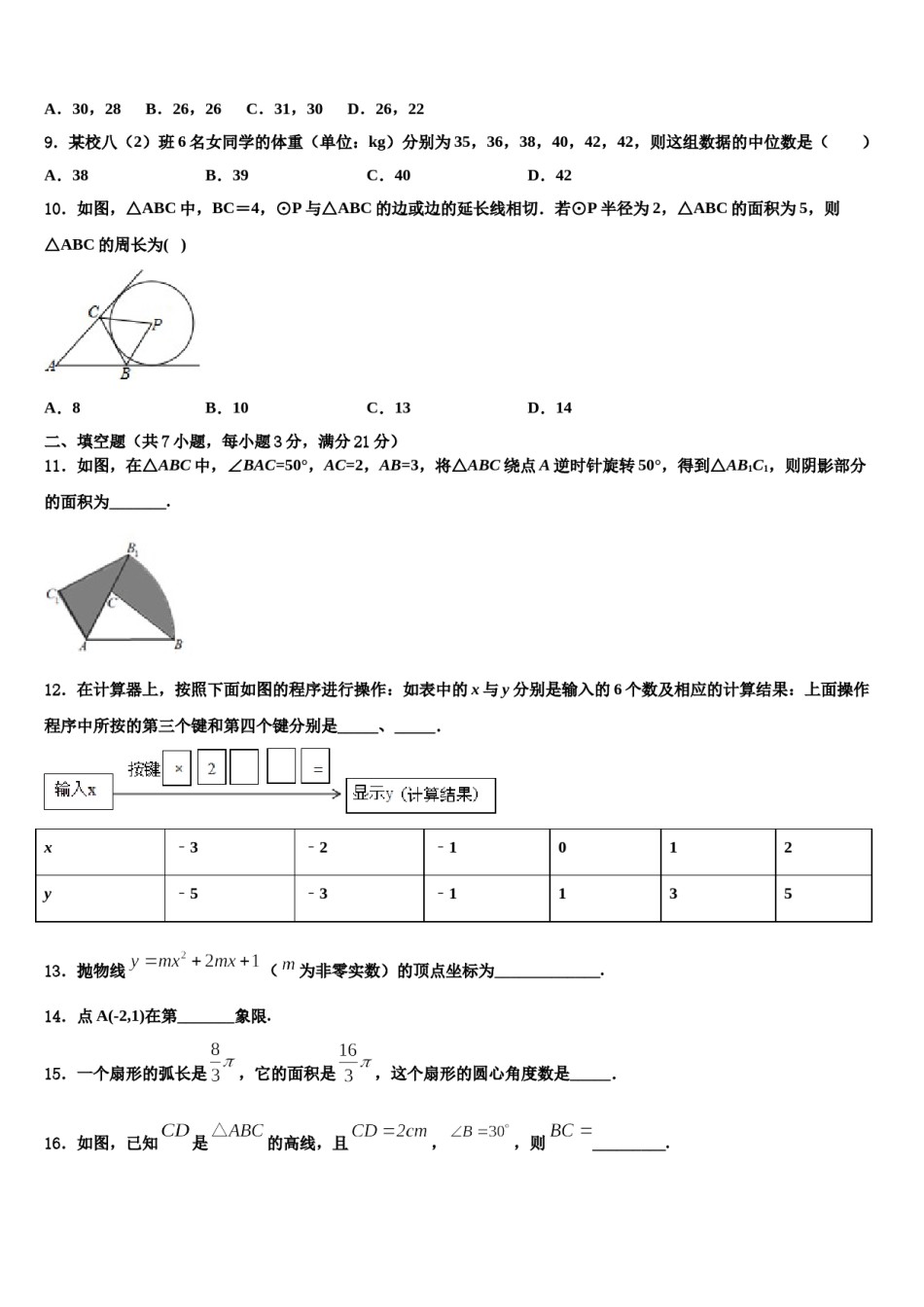 宁夏固原市名校2024届中考三模数学试题含解析.doc_第3页