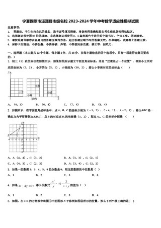宁夏固原市泾源县市级名校2023-2024学年中考数学适应性模拟试题含解析.doc