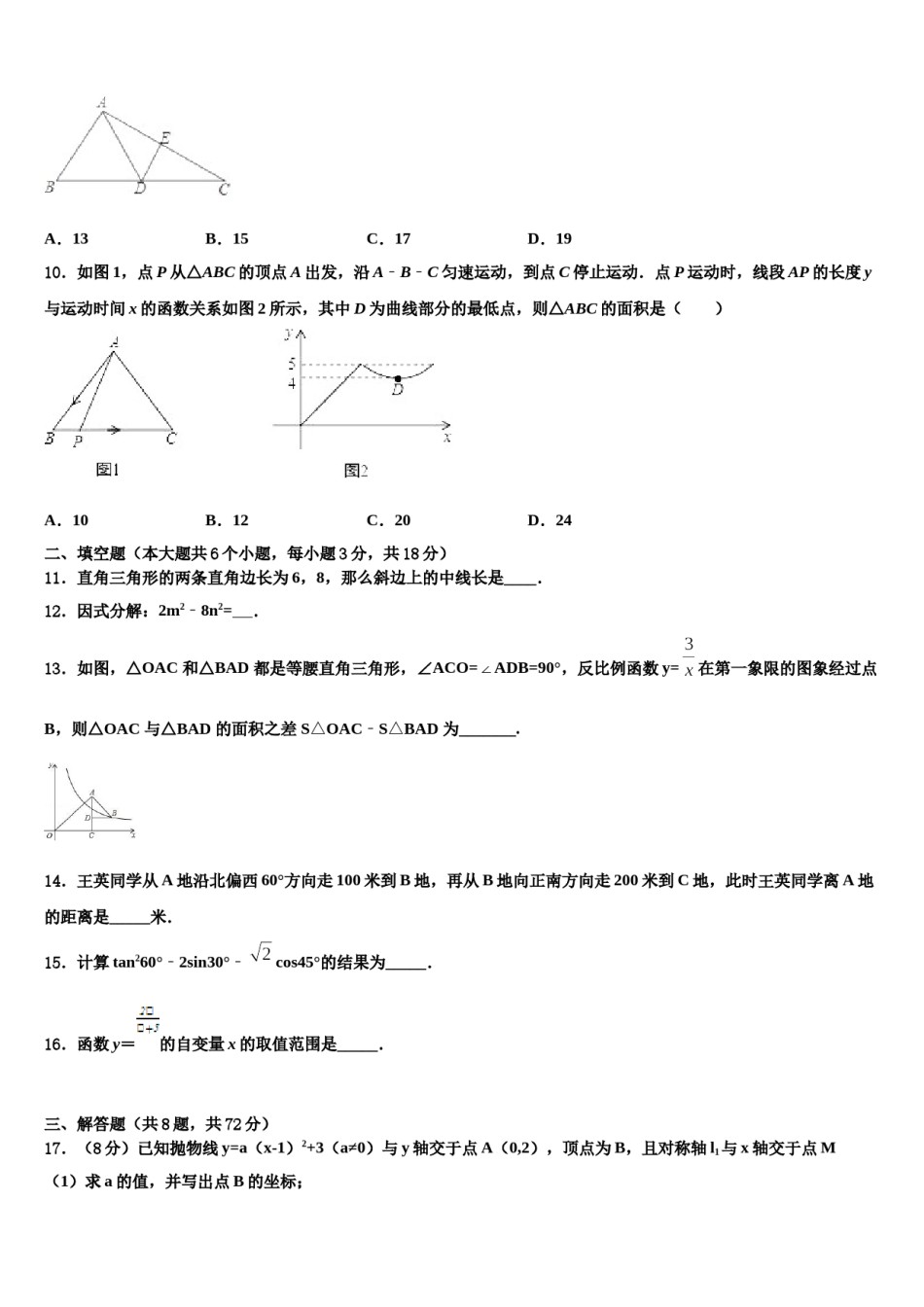 宁夏大附中2023-2024学年毕业升学考试模拟卷数学卷含解析.doc_第3页