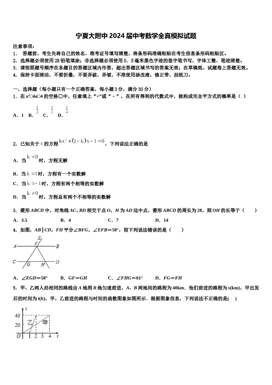 宁夏大附中2024届中考数学全真模拟试题含解析.doc_第1页