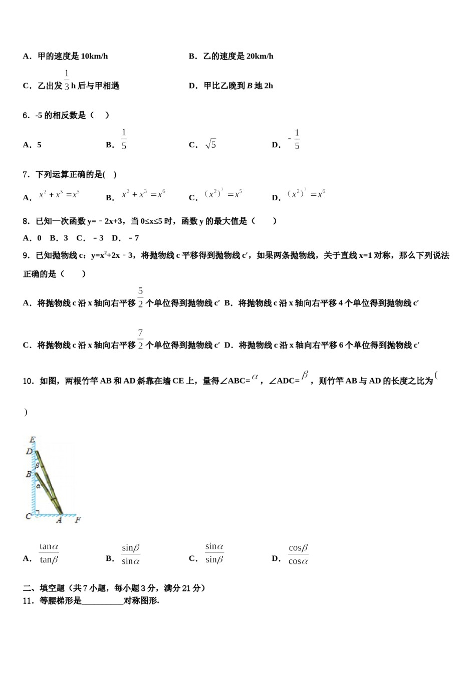 宁夏大附中2024届中考数学全真模拟试题含解析.doc_第2页