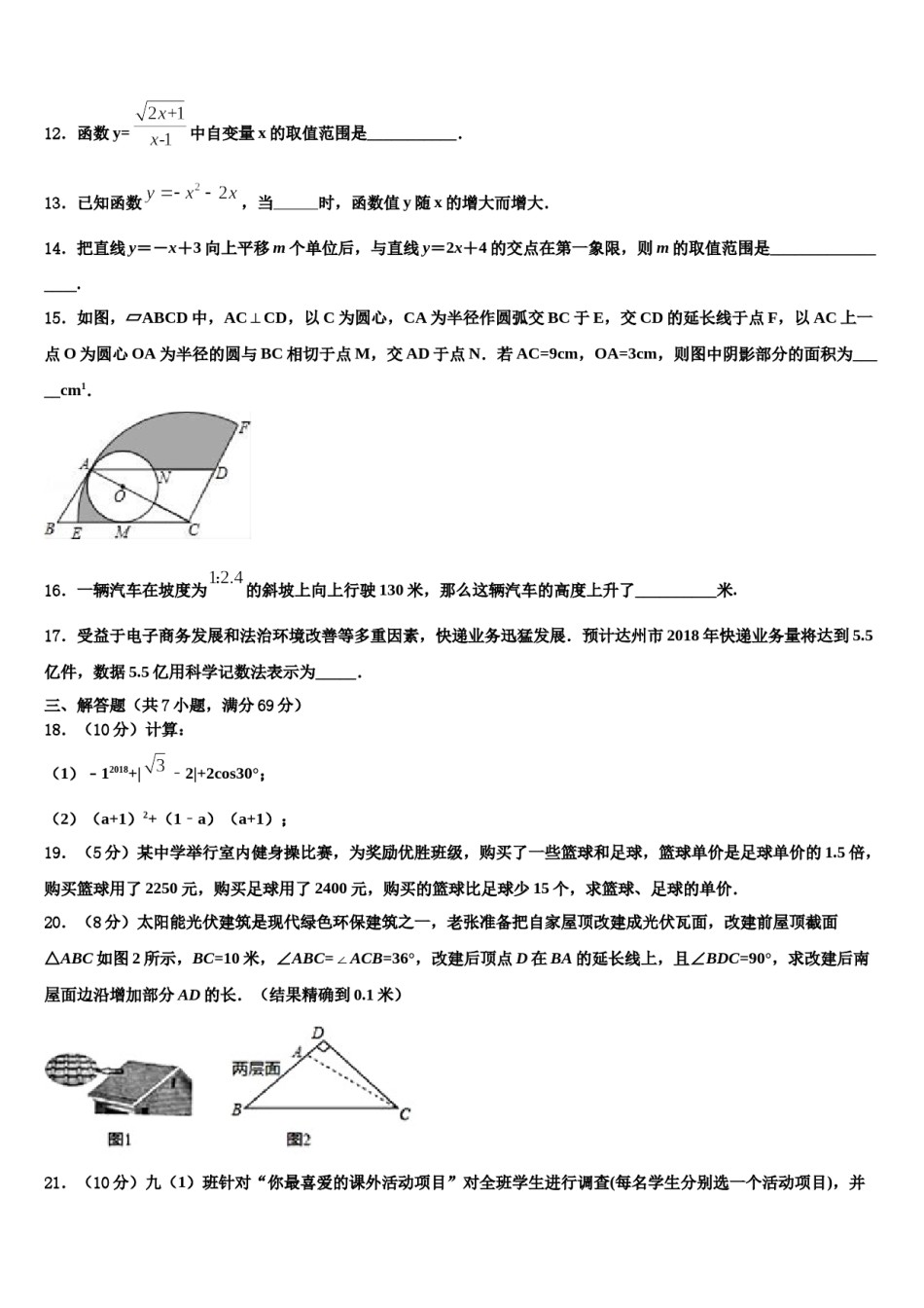 宁夏大附中2024届中考数学全真模拟试题含解析.doc_第3页