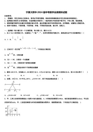 宁夏大附中2024届中考数学全真模拟试题含解析.doc