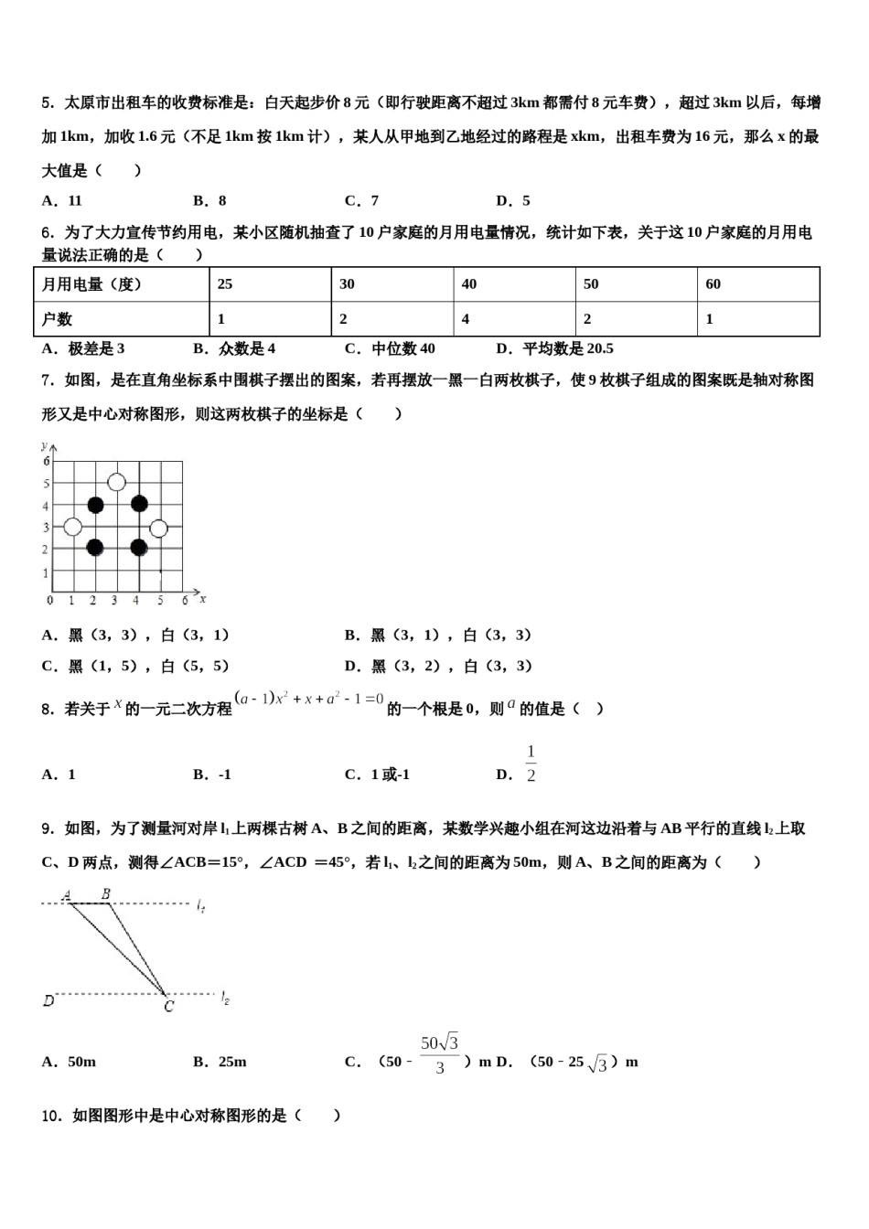 宁夏大附属中学2024届十校联考最后数学试题含解析.doc_第2页