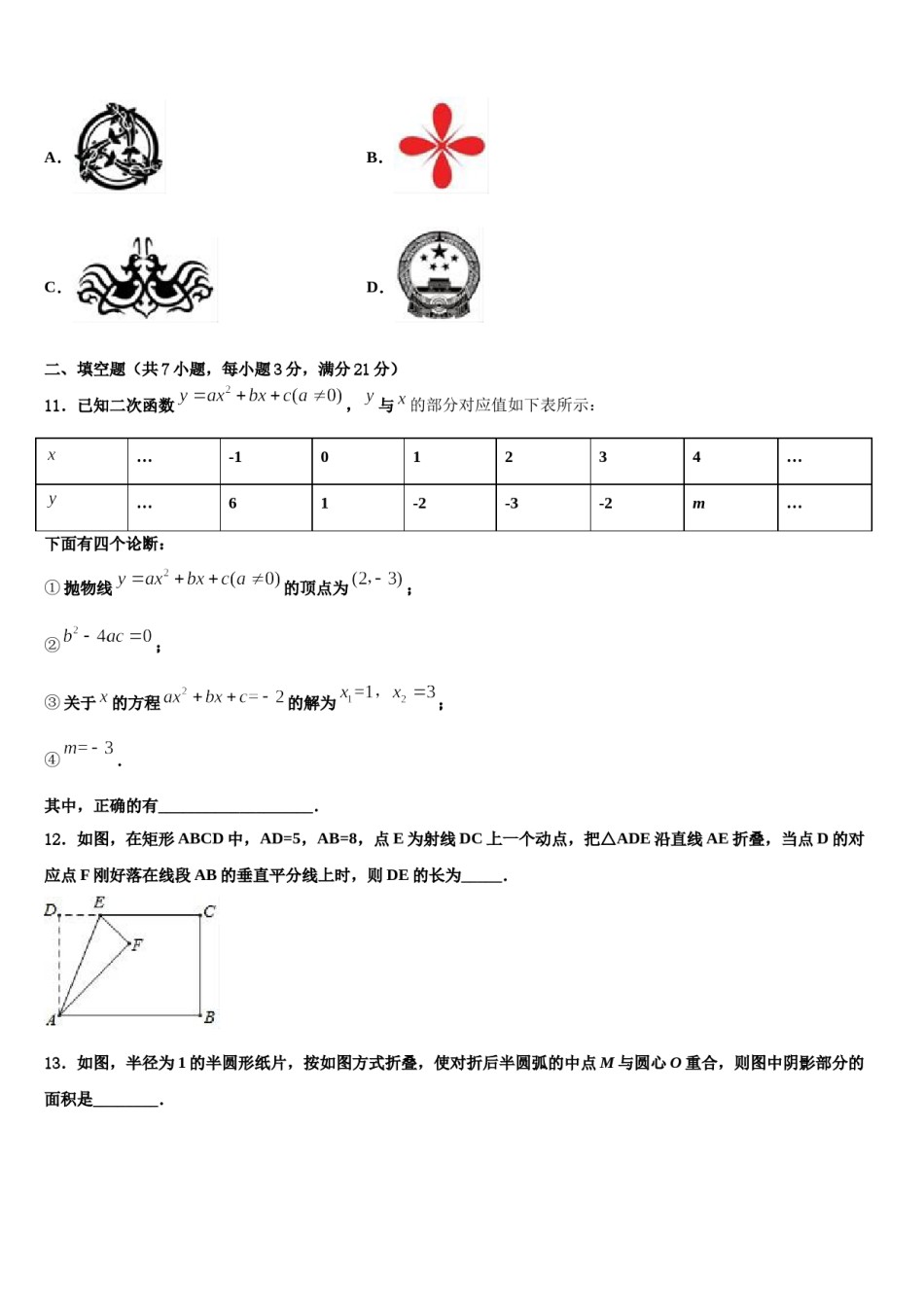 宁夏大附属中学2024届十校联考最后数学试题含解析.doc_第3页