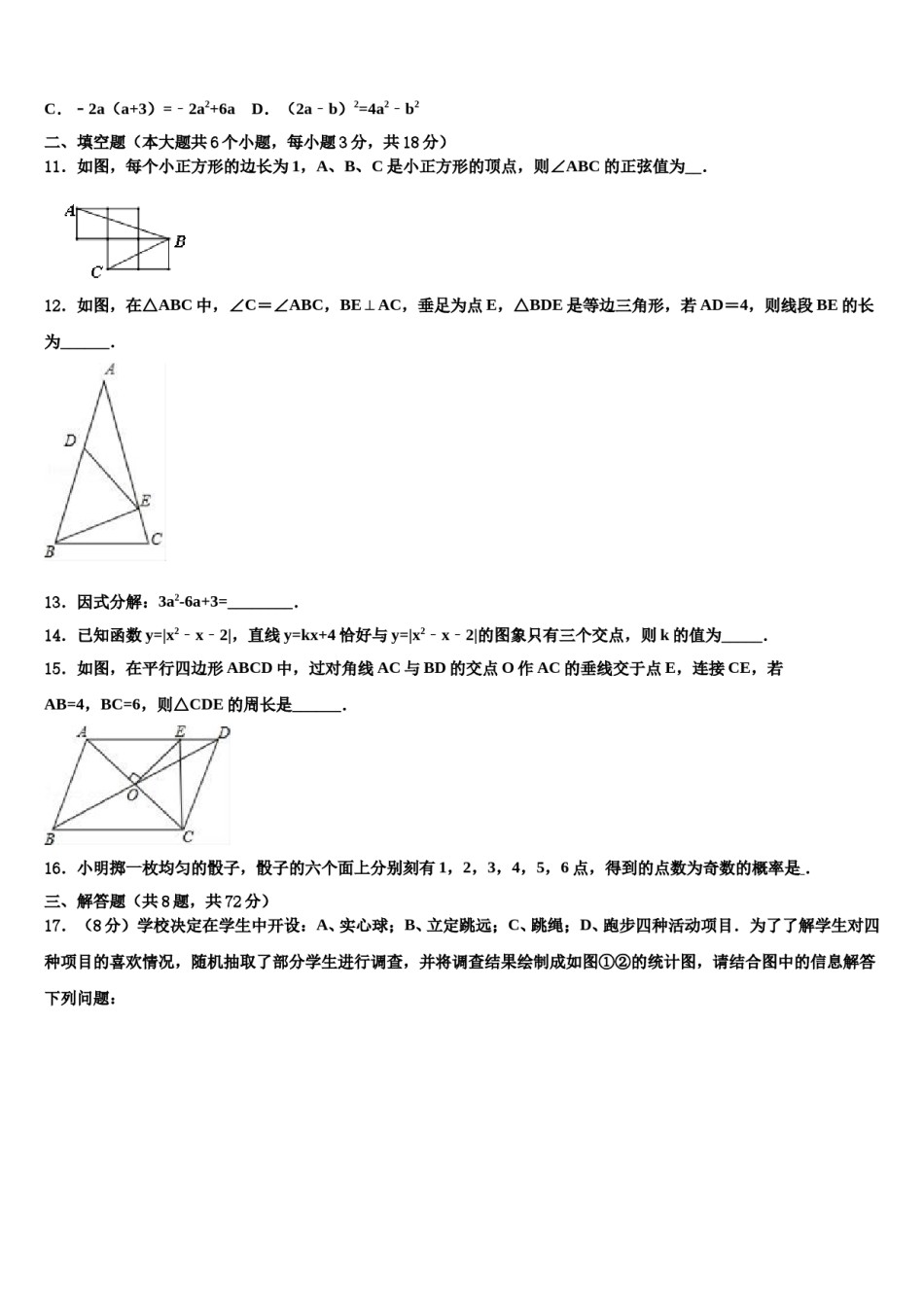 宁夏宽口井中学石油希望校2024年中考数学最后冲刺模拟试卷含解析.doc_第3页