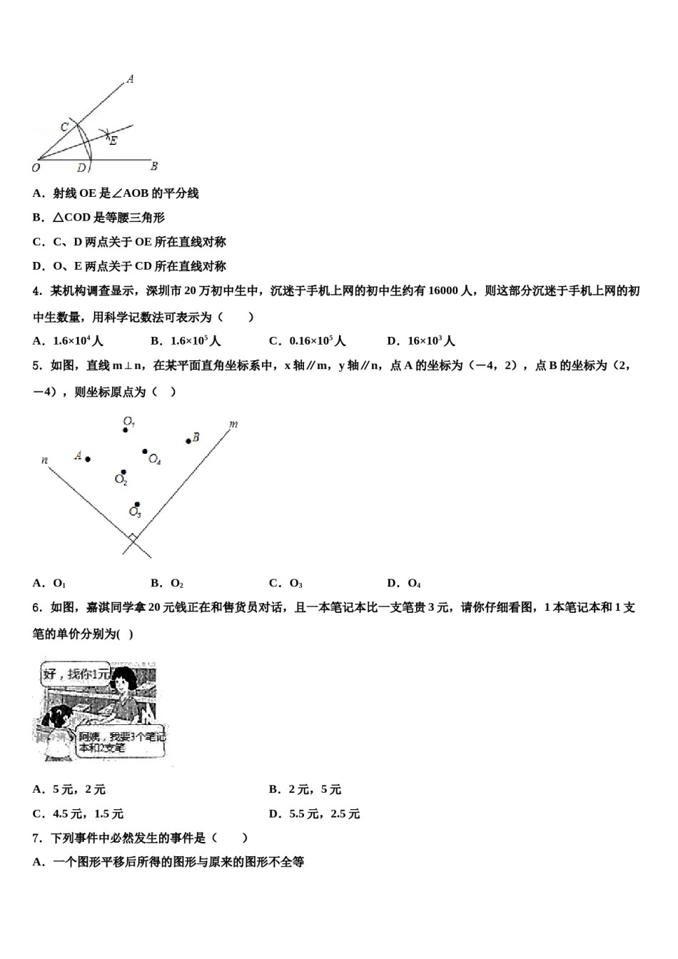宁夏盐池县重点中学2024届中考三模数学试题含解析.doc_第2页