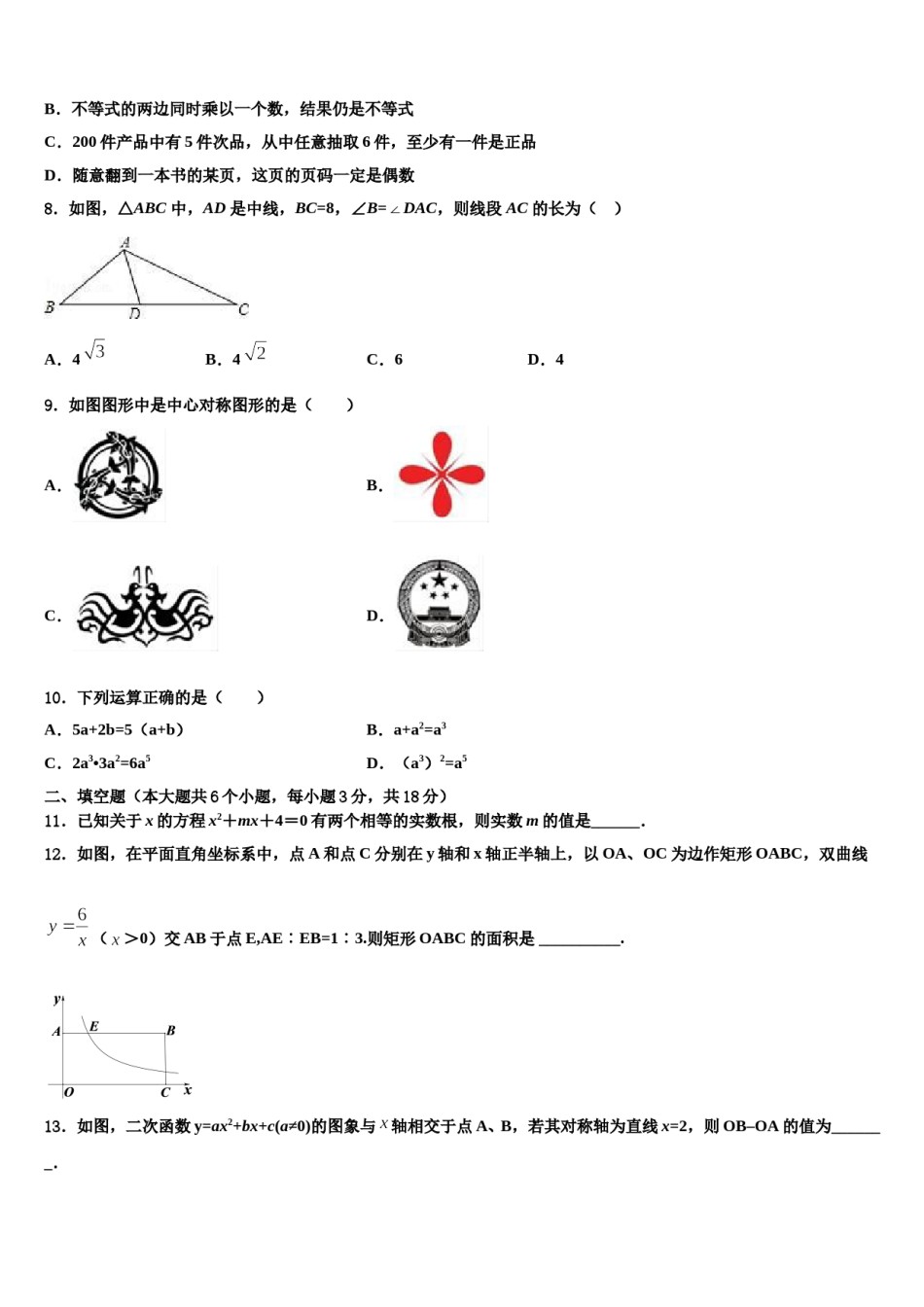 宁夏盐池县重点中学2024届中考三模数学试题含解析.doc_第3页