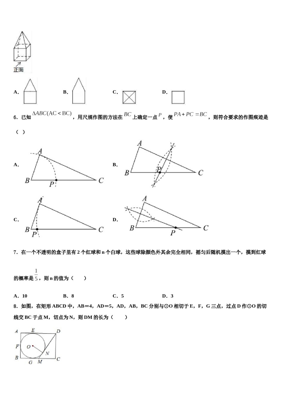 宁夏省固原市重点中学2024年中考数学适应性模拟试题含解析.doc_第2页