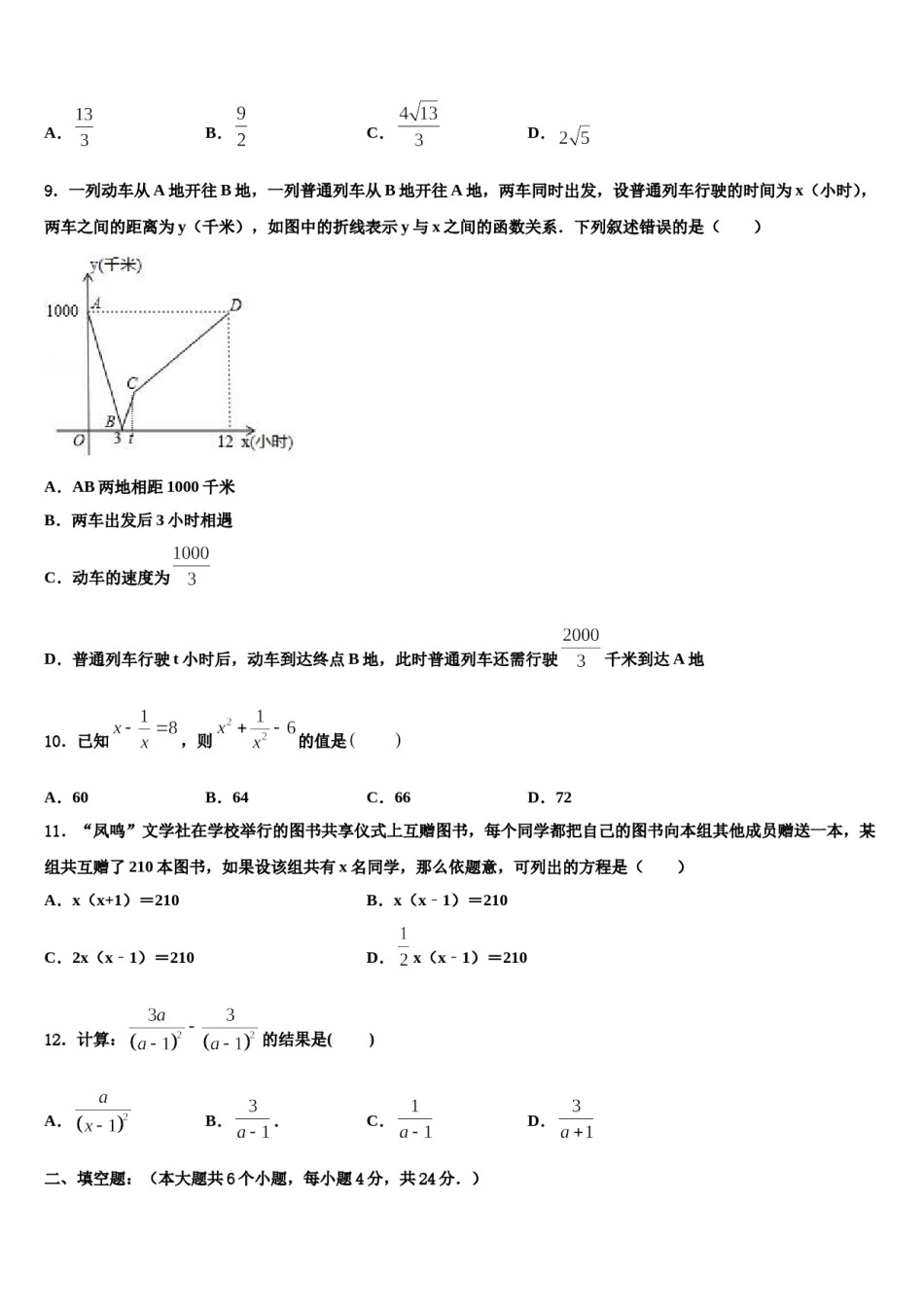 宁夏省固原市重点中学2024年中考数学适应性模拟试题含解析.doc_第3页