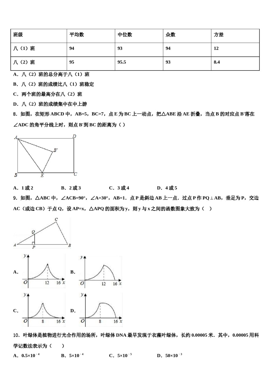 宁夏省石嘴山市2023-2024学年中考数学全真模拟试卷含解析.doc_第2页