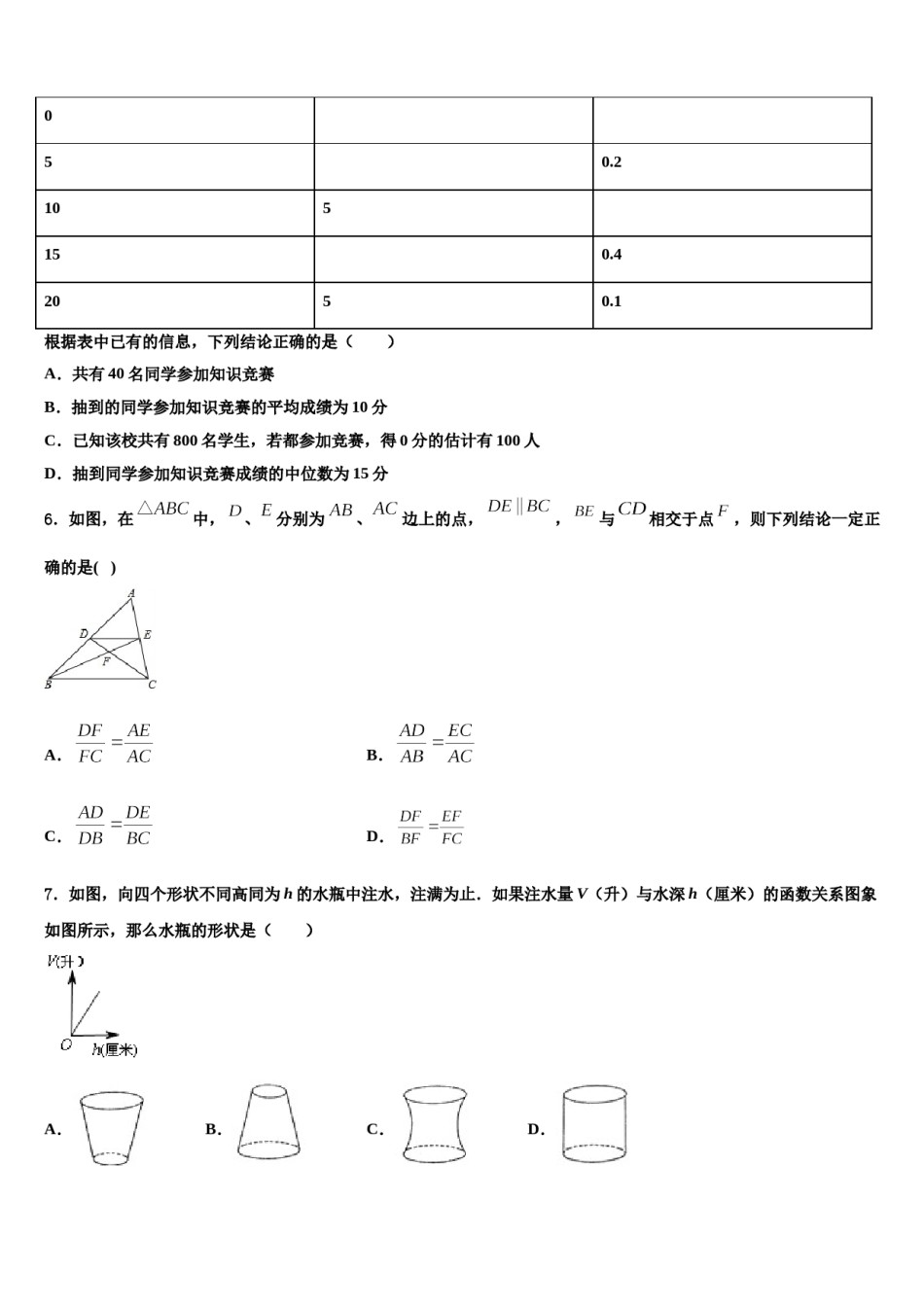 宁夏省石嘴山市2023-2024学年中考联考数学试卷含解析.doc_第2页