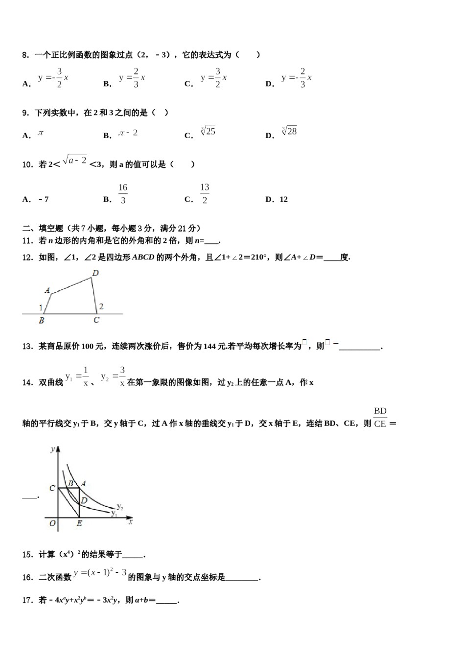 宁夏省石嘴山市2023-2024学年中考联考数学试卷含解析.doc_第3页