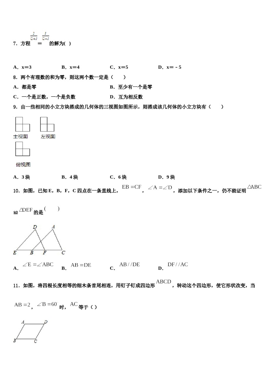 宁夏省重点中学2023-2024学年中考数学最后冲刺浓缩精华卷含解析.doc_第2页