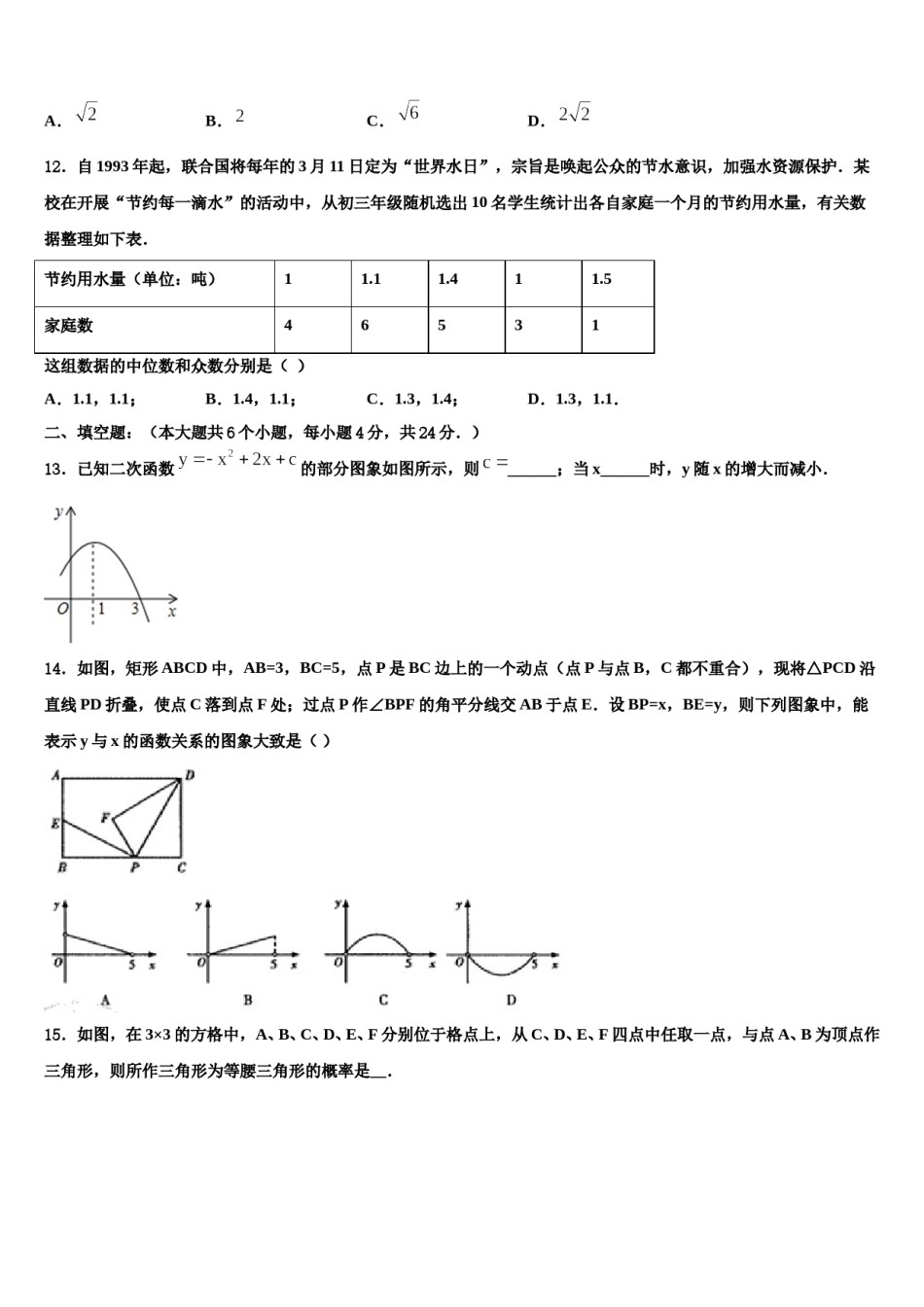 宁夏省重点中学2023-2024学年中考数学最后冲刺浓缩精华卷含解析.doc_第3页