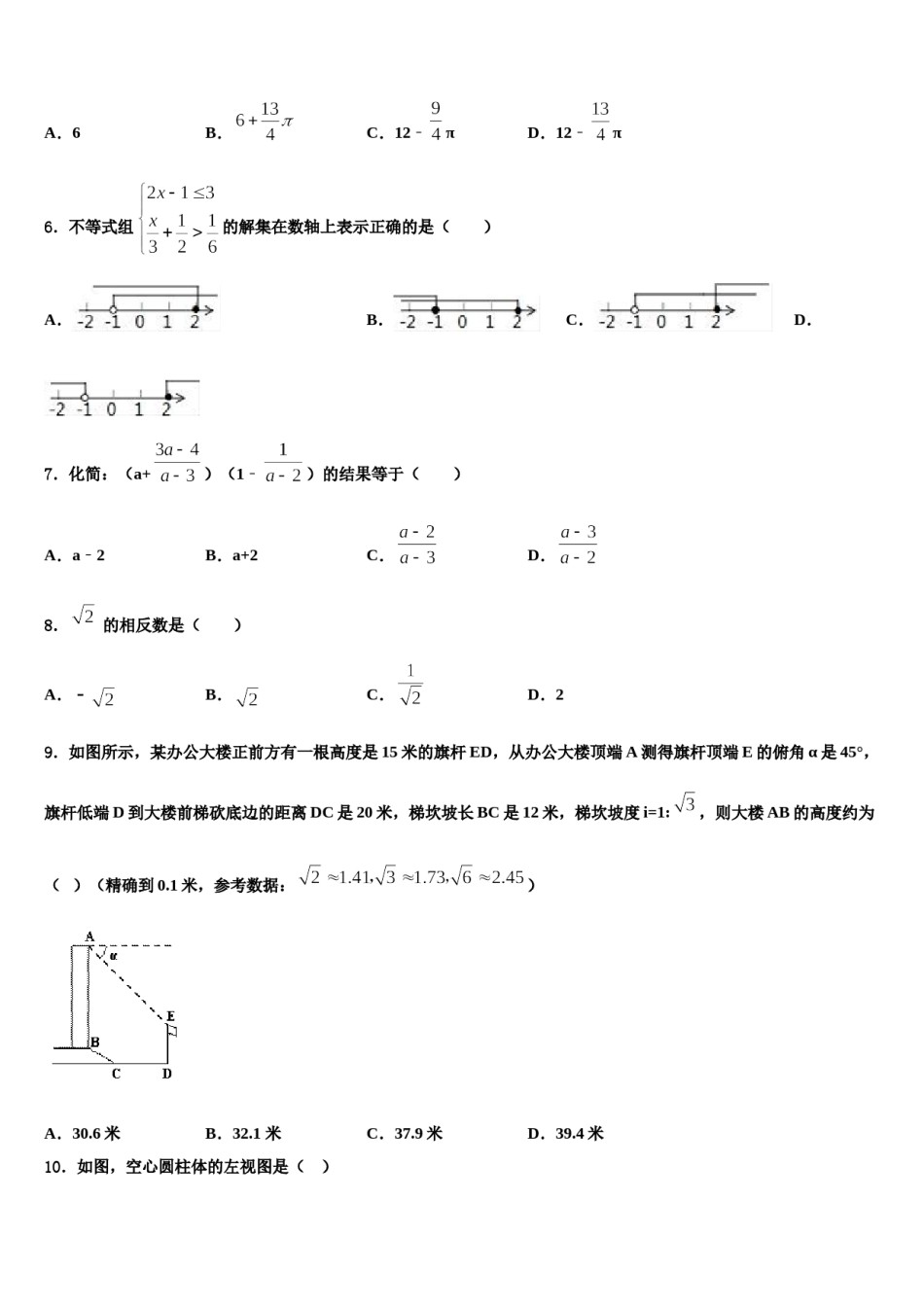 宁夏省重点中学2024届中考适应性考试数学试题含解析.doc_第2页