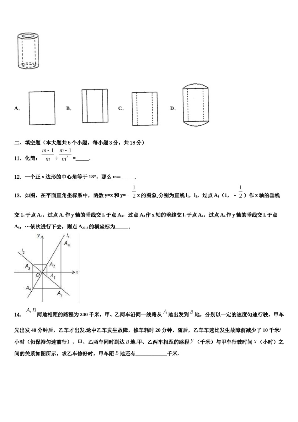 宁夏省重点中学2024届中考适应性考试数学试题含解析.doc_第3页