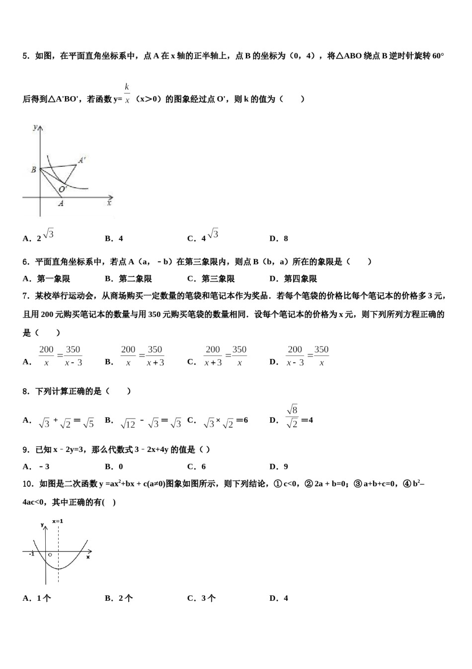宁夏省银川市2023-2024学年中考试题猜想数学试卷含解析.doc_第2页