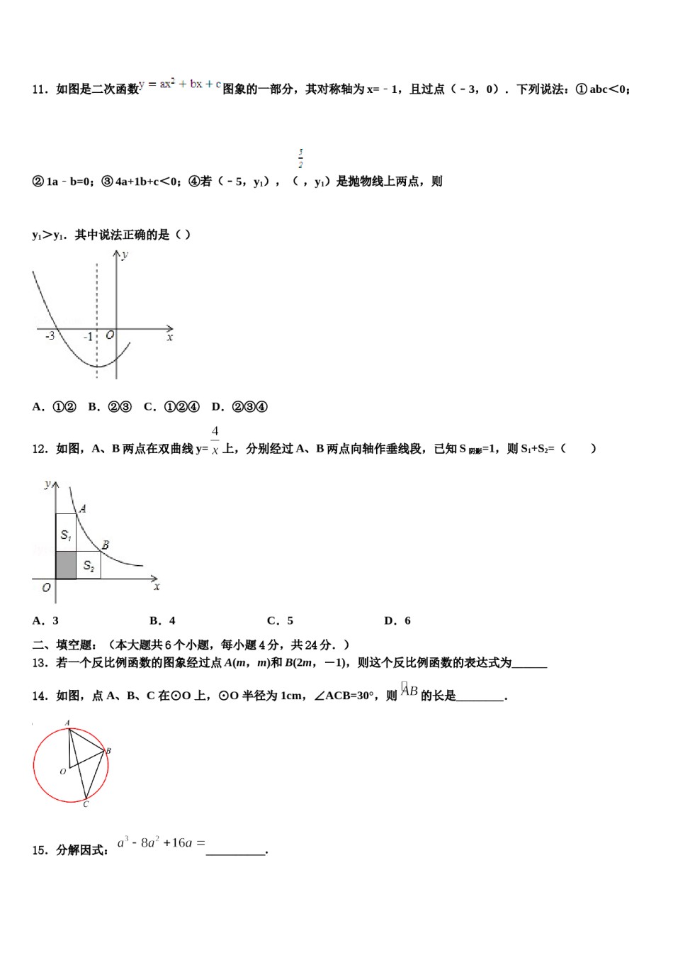 宁夏省银川市2023-2024学年中考试题猜想数学试卷含解析.doc_第3页