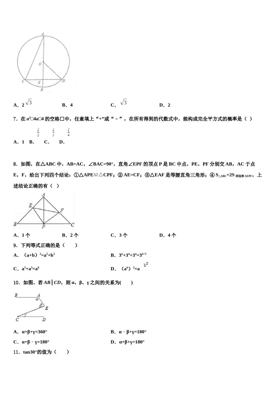 宁夏银川外国语实验校2024年中考数学全真模拟试卷含解析.doc_第2页