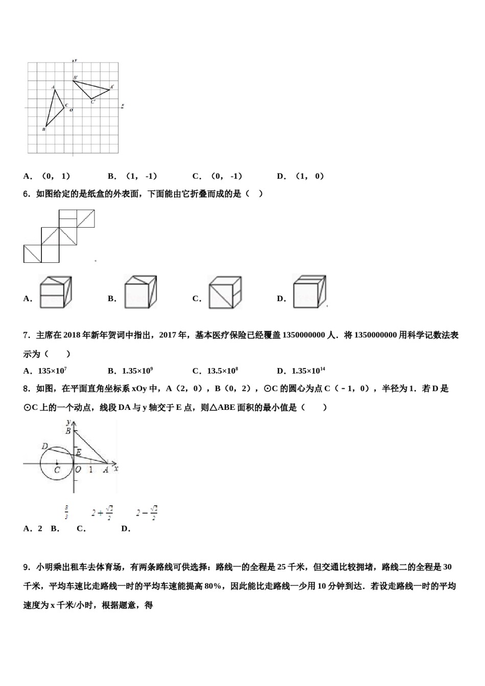 宁夏银川市兴庆区唐徕回民中学2023-2024学年初中数学毕业考试模拟冲刺卷含解析.doc_第2页