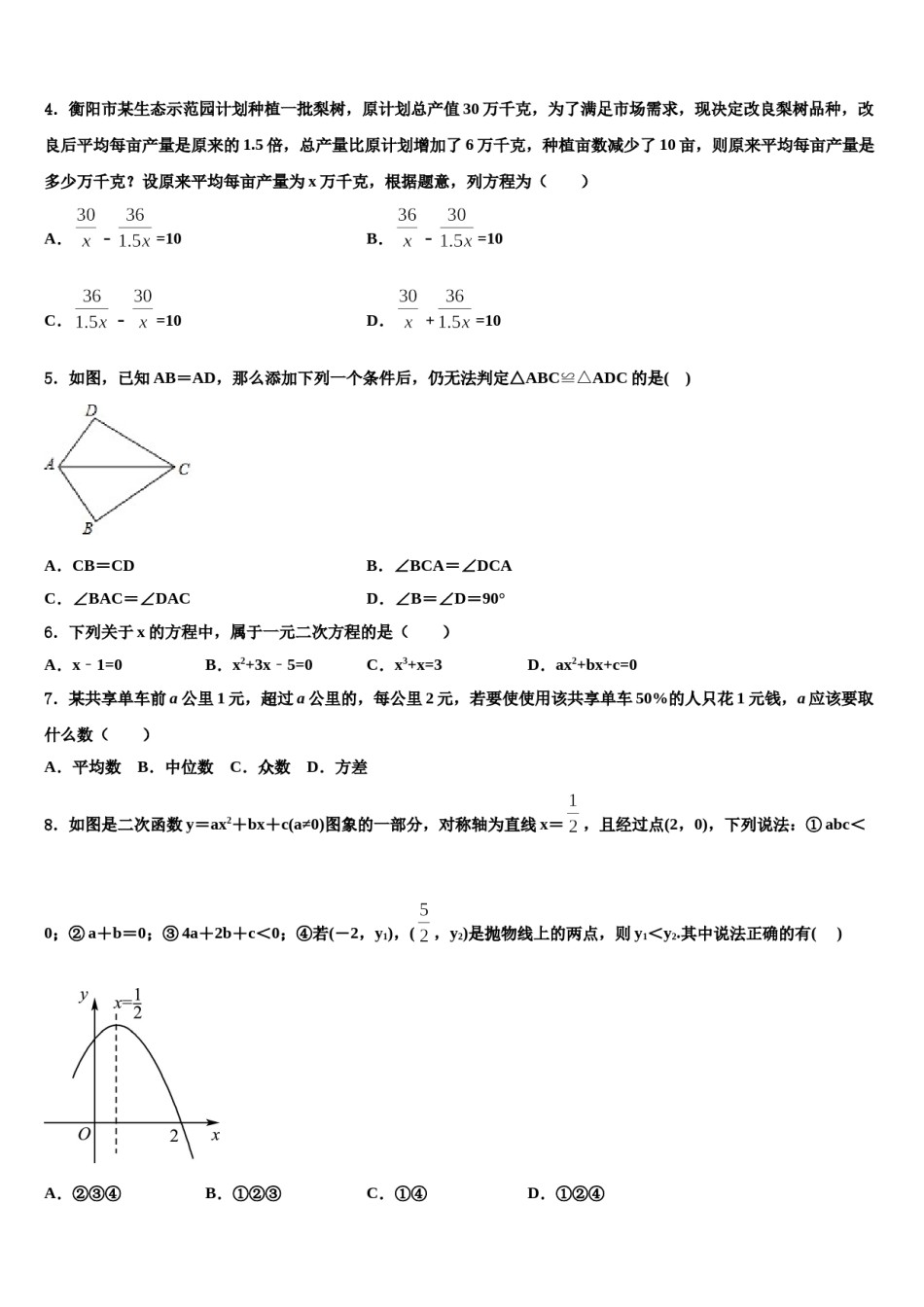 宁夏银川市兴庆区唐徕回民中学2024届中考数学模拟预测题含解析.doc_第2页