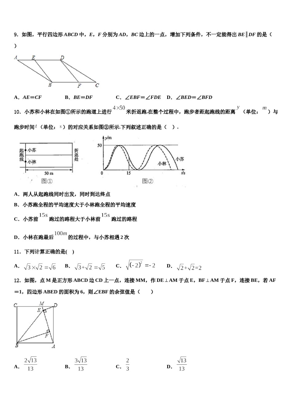 宁夏银川市兴庆区唐徕回民中学2024届中考数学模拟预测题含解析.doc_第3页