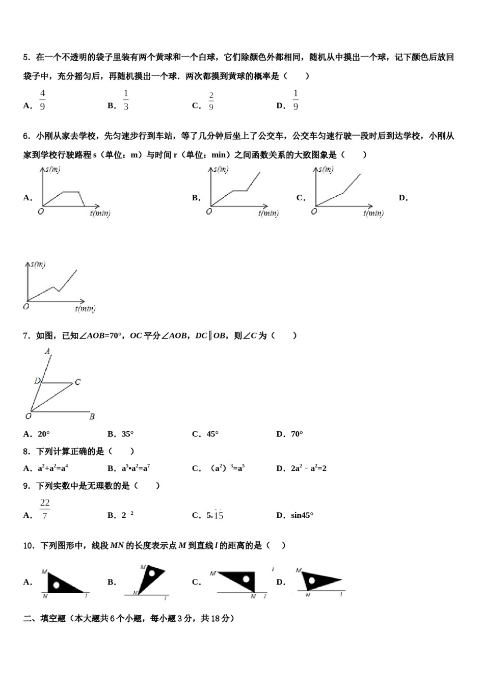宁夏银川市名校2024届中考数学押题试卷含解析.doc_第2页