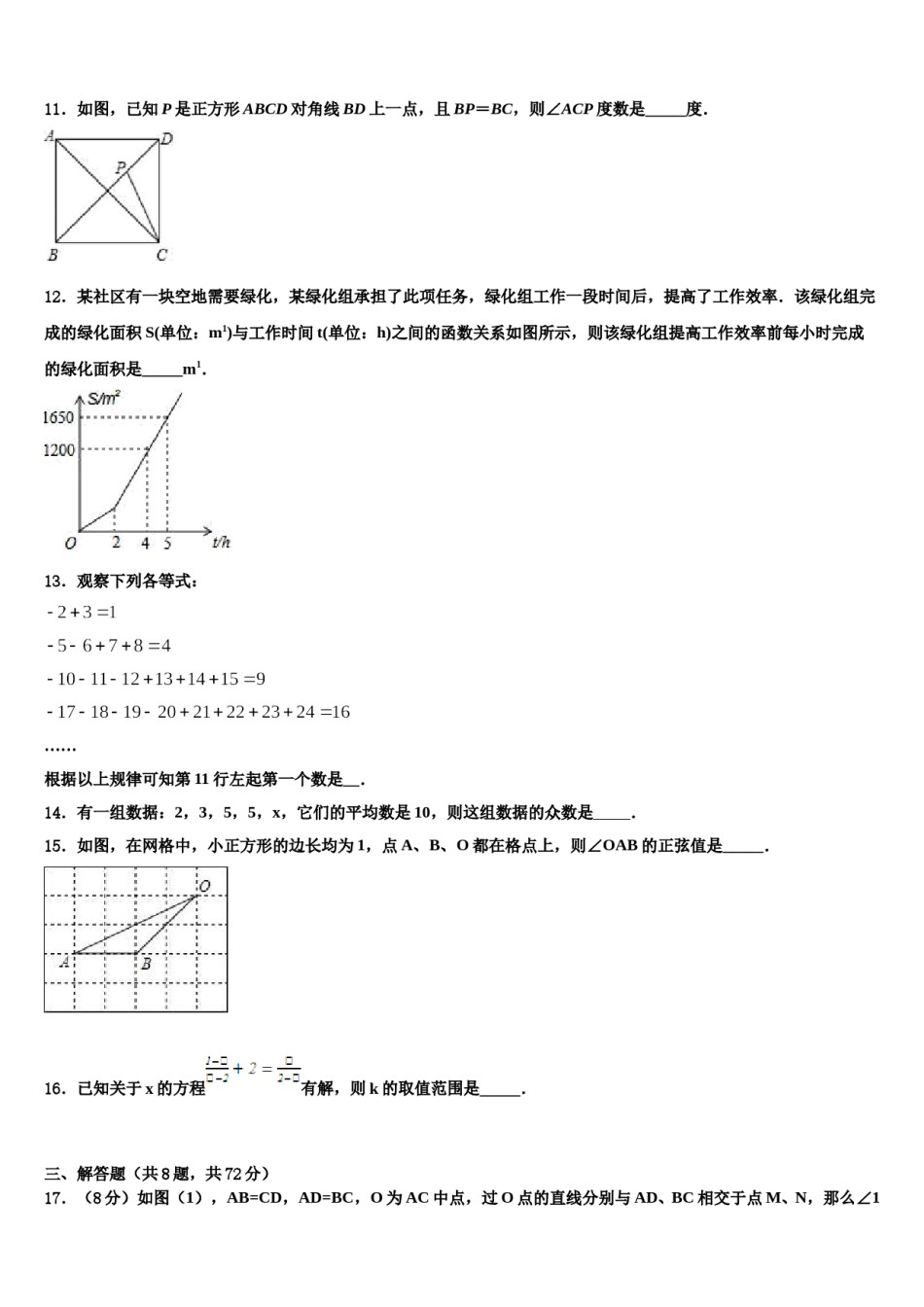 宁夏银川市名校2024届中考数学押题试卷含解析.doc_第3页