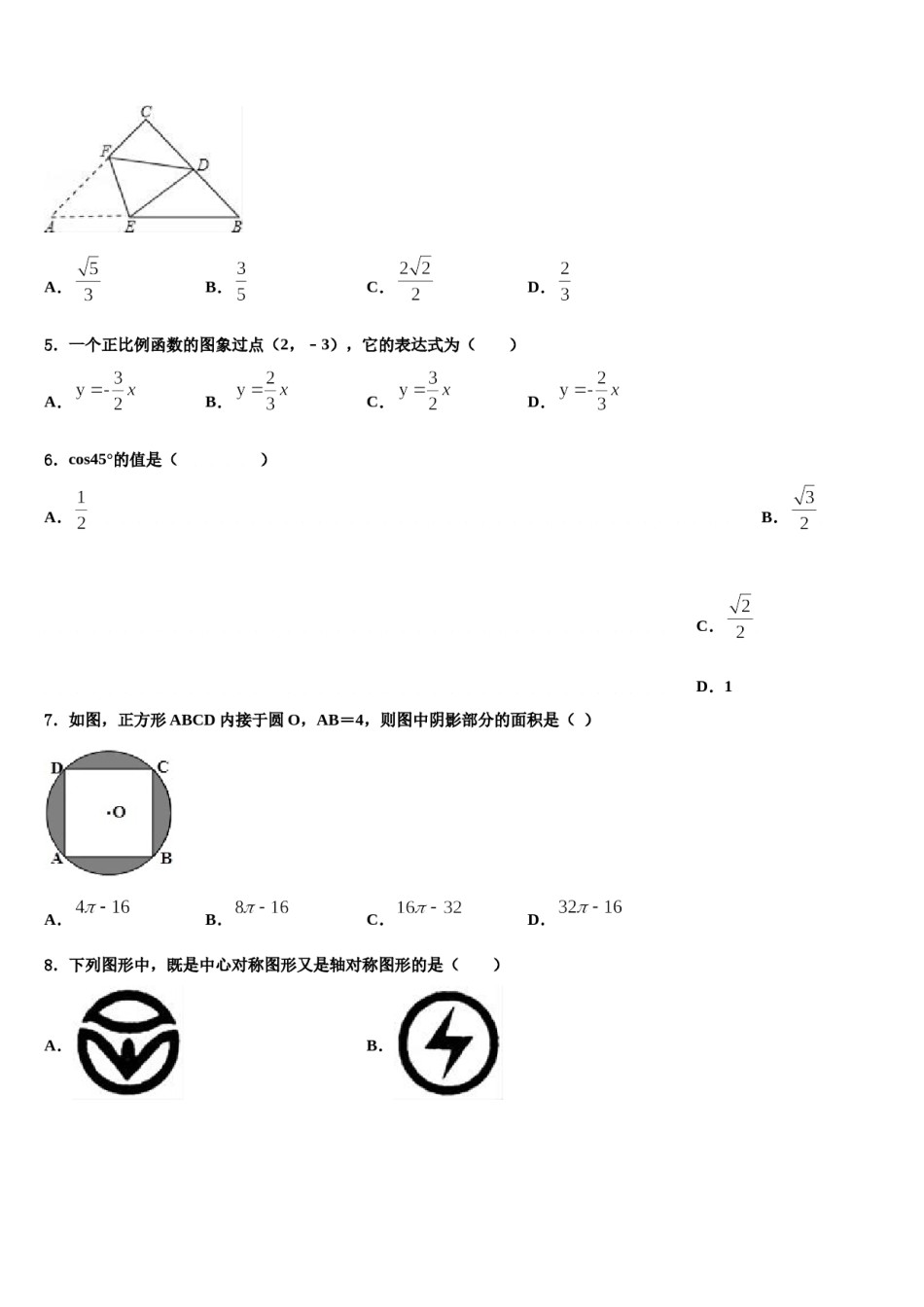 宁夏银川市宁夏大附中2024年中考二模数学试题含解析.doc_第2页