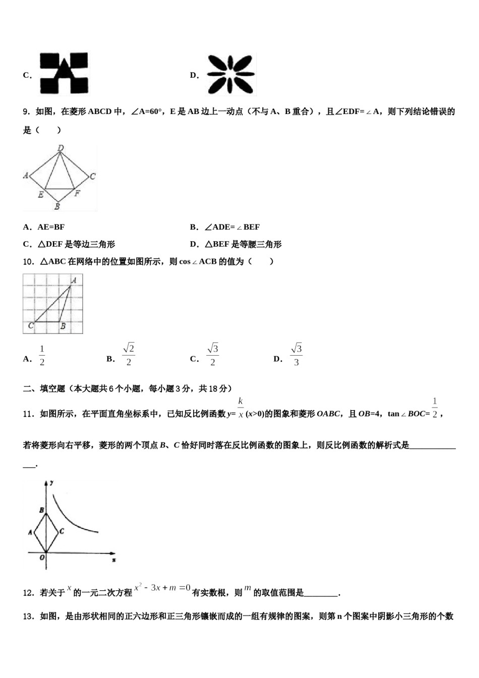 宁夏银川市宁夏大附中2024年中考二模数学试题含解析.doc_第3页