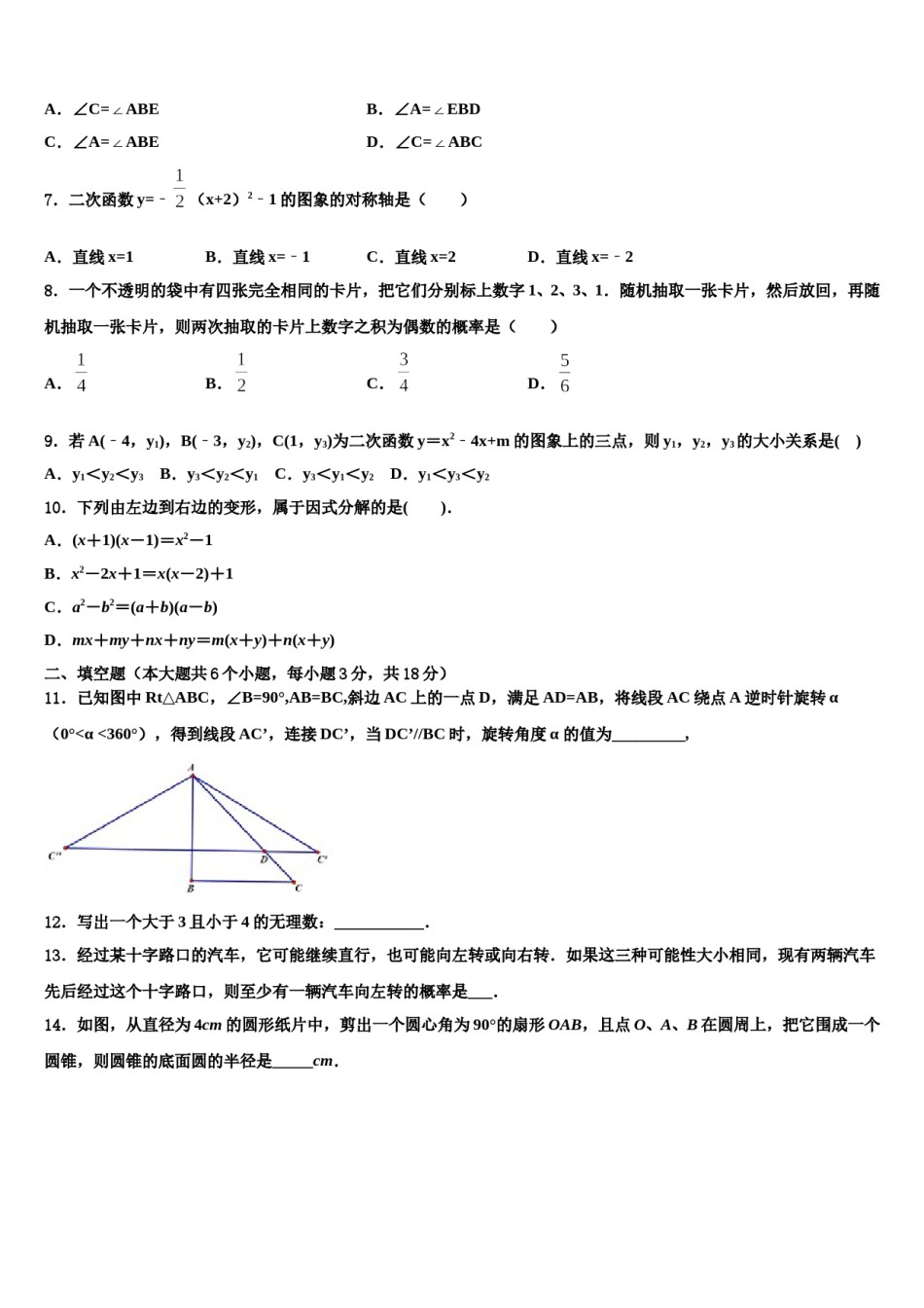 宁夏银川市第九中学2024年中考数学对点突破模拟试卷含解析.doc_第2页