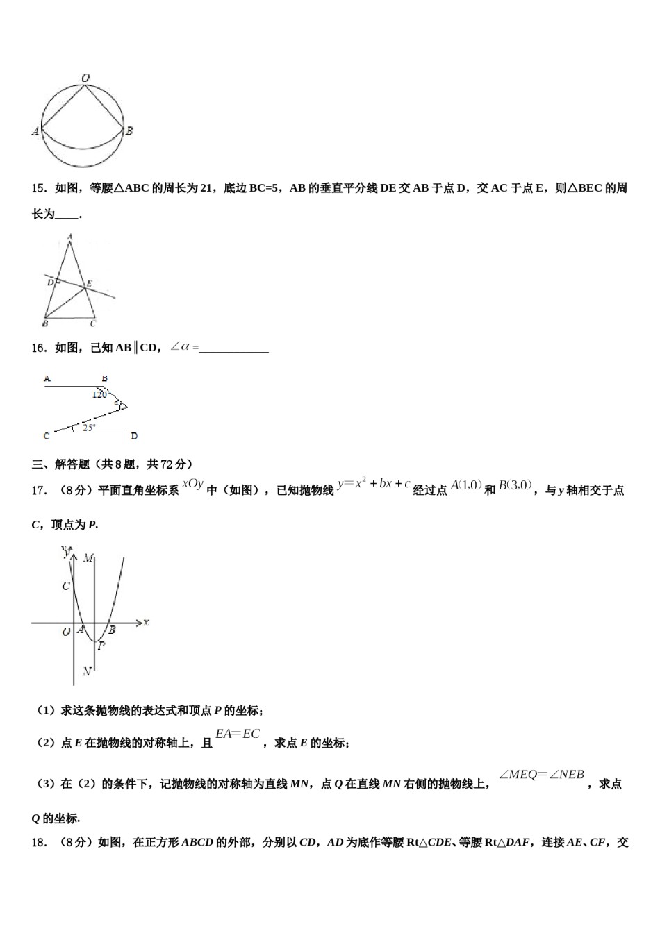 宁夏银川市第九中学2024年中考数学对点突破模拟试卷含解析.doc_第3页