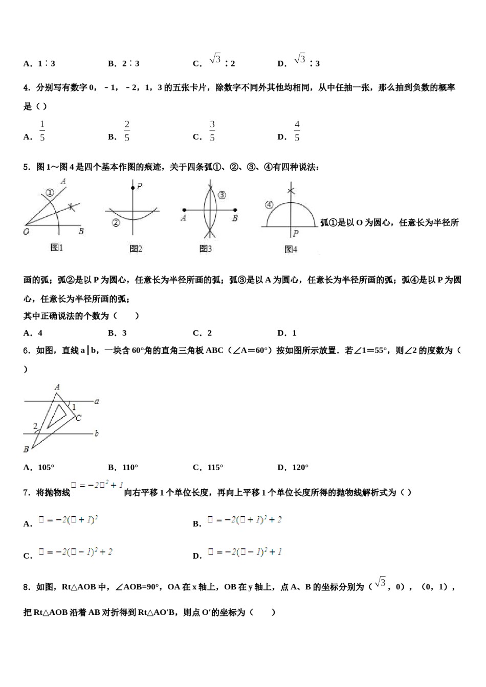 宁波市北仑区达标名校2024届中考联考数学试题含解析.doc_第2页