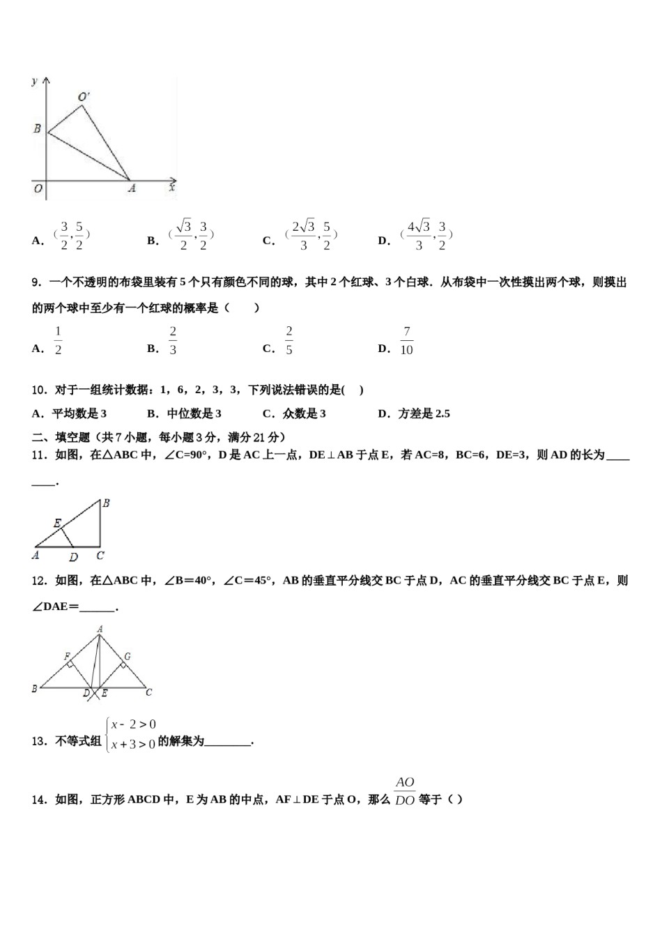 宁波市北仑区达标名校2024届中考联考数学试题含解析.doc_第3页