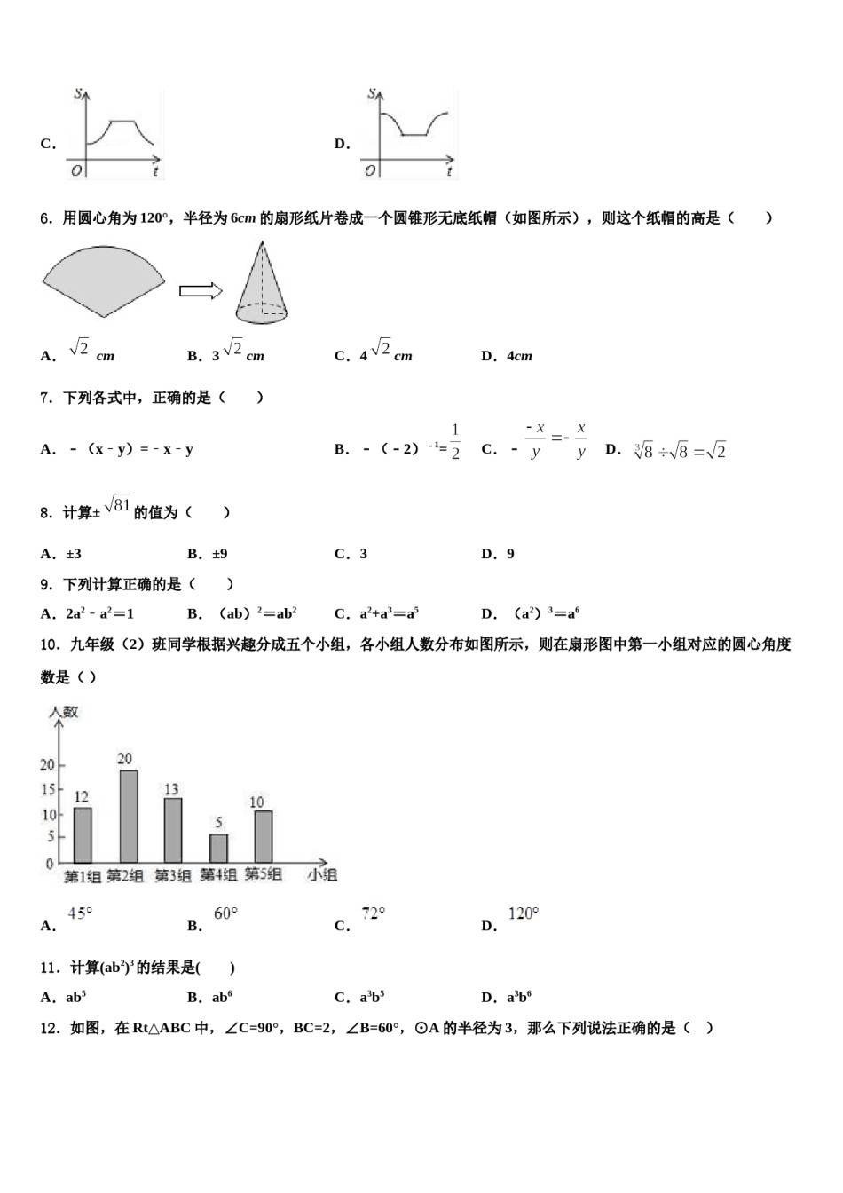 宁波市南三县重点名校2024年中考数学押题试卷含解析.doc_第2页