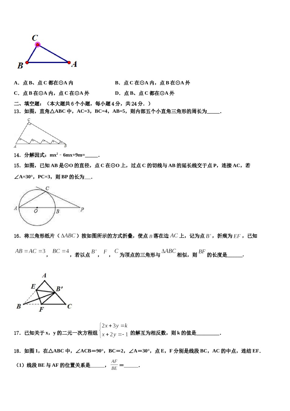 宁波市南三县重点名校2024年中考数学押题试卷含解析.doc_第3页