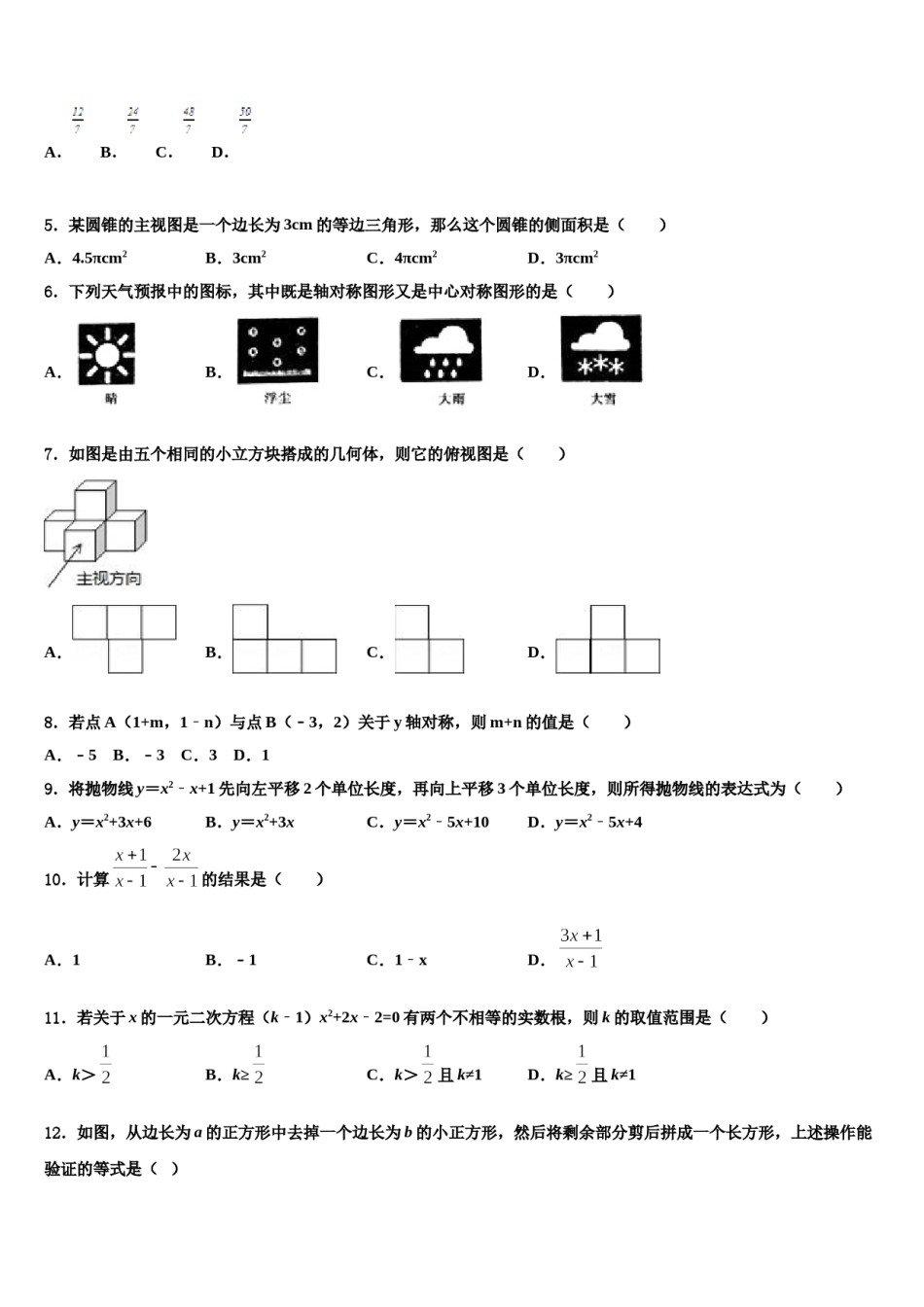 宁波市惠贞书院九年级2024年中考数学五模试卷含解析.doc_第2页