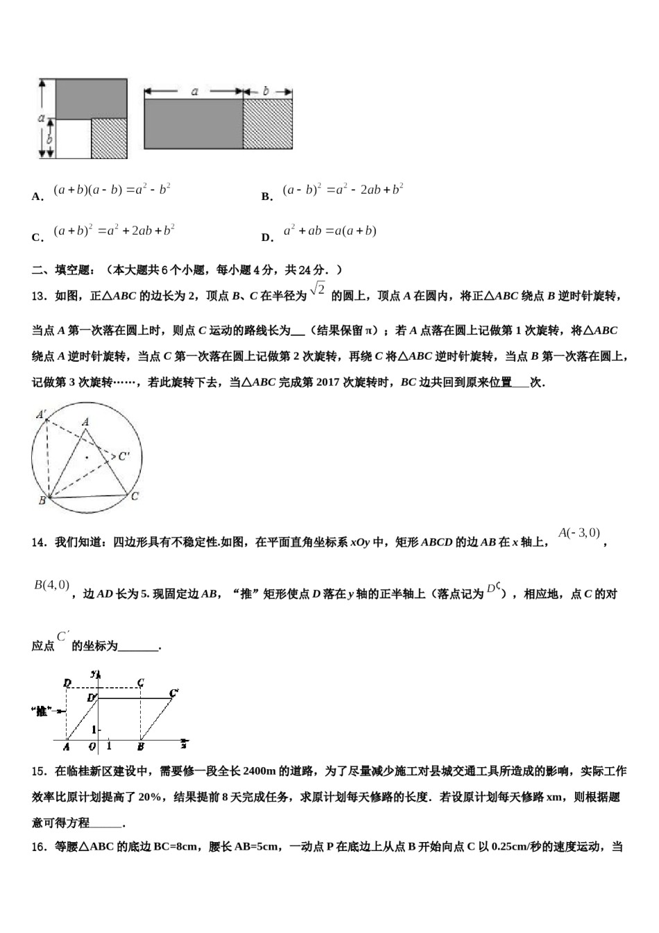 宁波市惠贞书院九年级2024年中考数学五模试卷含解析.doc_第3页