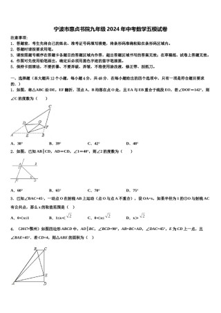 宁波市惠贞书院九年级2024年中考数学五模试卷含解析.doc