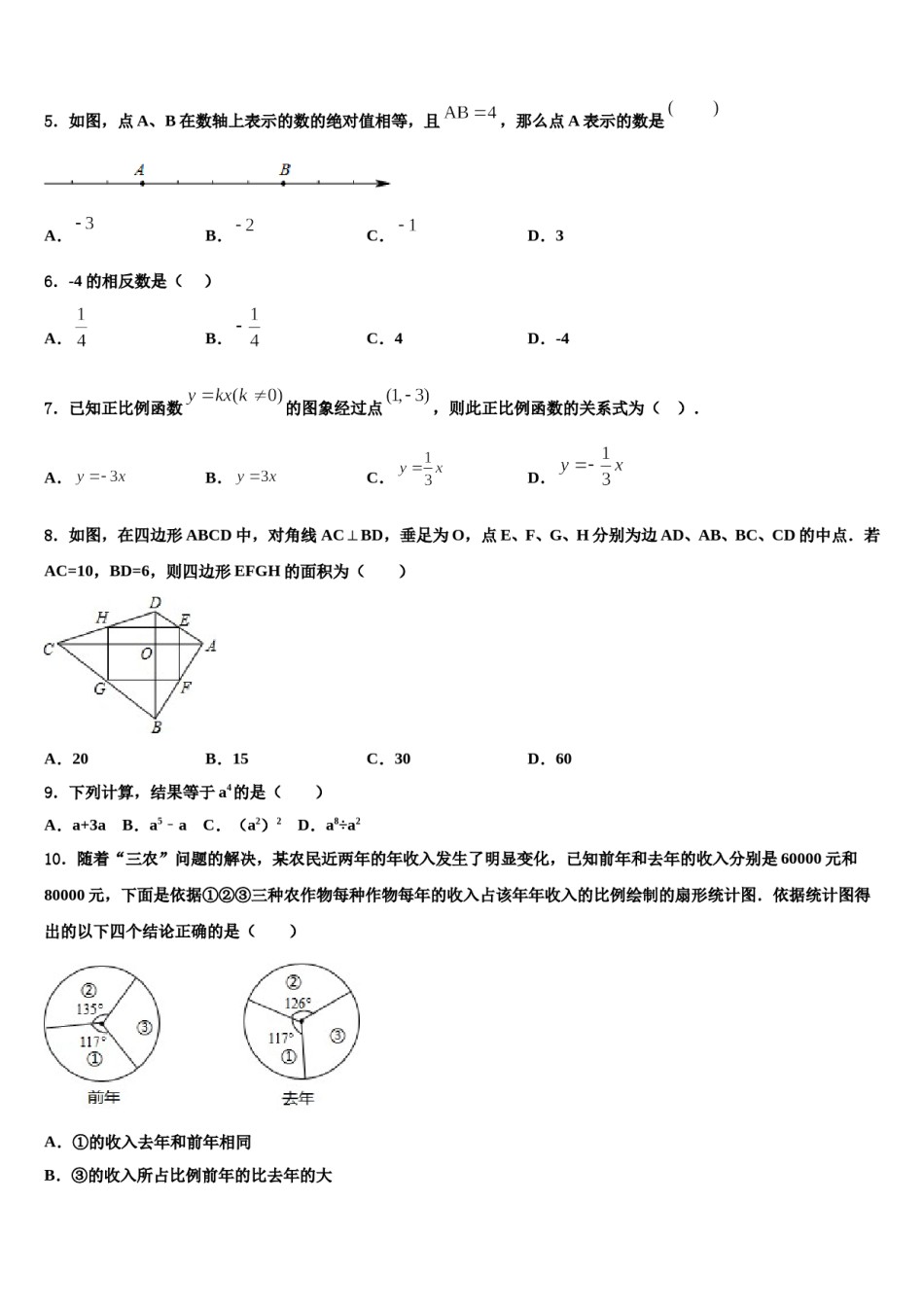 宁波市江东区2024年中考猜题数学试卷含解析.doc_第2页