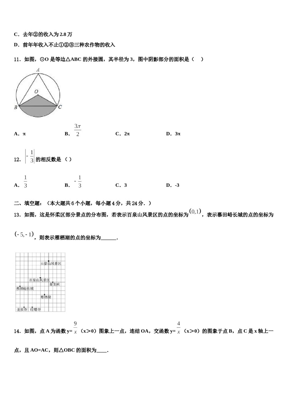 宁波市江东区2024年中考猜题数学试卷含解析.doc_第3页