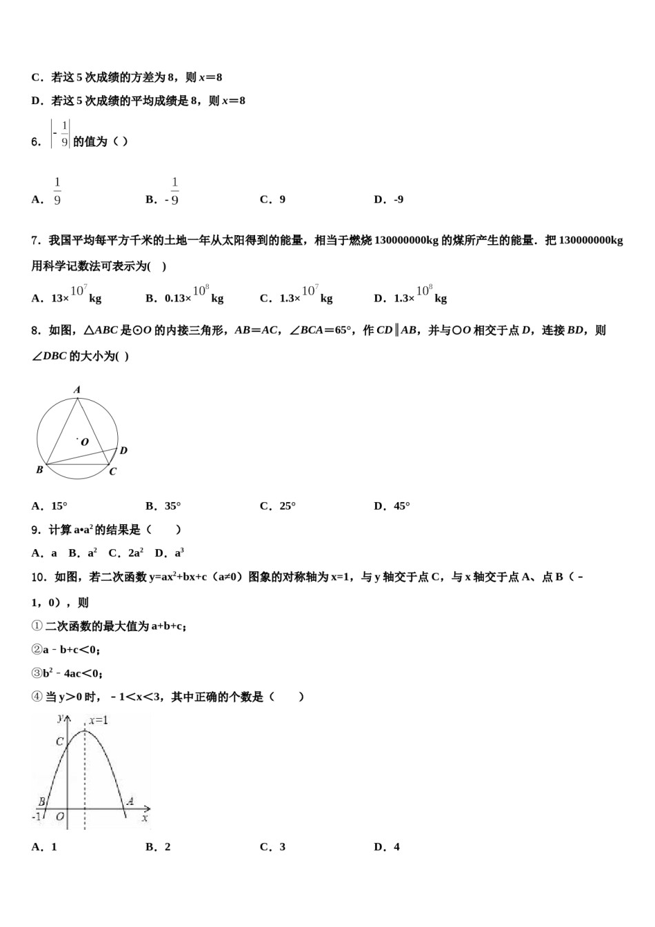 宁波市海曙区2023-2024学年中考数学仿真试卷含解析.doc_第2页