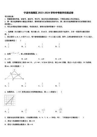 宁波市海曙区2023-2024学年中考数学仿真试卷含解析.doc