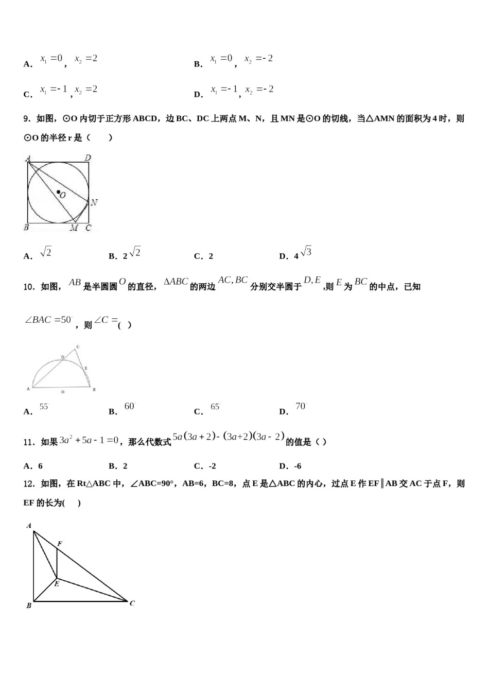 安师大附中2024年中考数学猜题卷含解析.doc_第3页