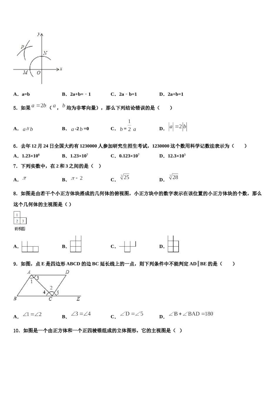 安庆市重点中学2023-2024学年中考数学模拟试题含解析.doc_第2页
