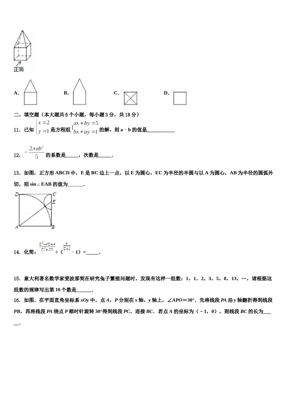 安庆市重点中学2023-2024学年中考数学模拟试题含解析.doc_第3页